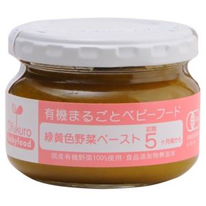 有機まるごとベビーフード 緑黄野菜ペースト 100g(初期5ヶ月頃から) 【5セット】