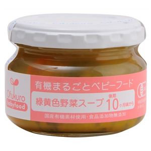 有機まるごとベビーフード 緑黄色野菜スープ 100g(後期10ヶ月頃から) 【5セット】