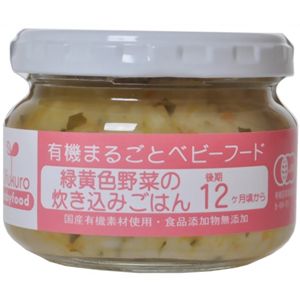 有機まるごとベビーフード 緑黄色野菜の炊き込みごはん 100g(後期12ヶ月頃から) 【5セット】