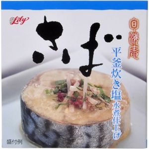 旬海庵 さば 平釜炊き塩 水煮仕上げ 100g 【8セット】