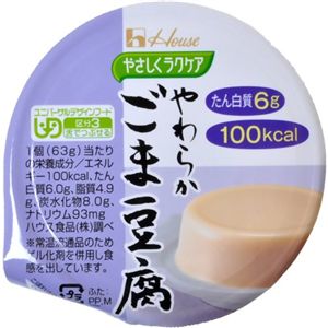 やさしくラクケア やわらかごま豆腐 63g 【21セット】