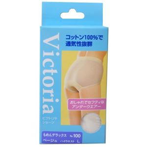 Victoriaサニタリーショーツ もめんデラックス ベージュ L 【2セット】