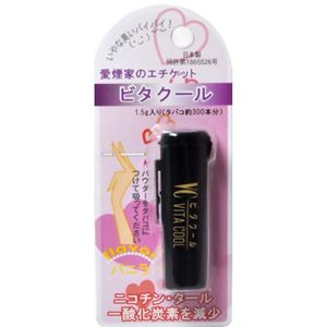 ビタクール バニラ 黒 1.5g 【2セット】