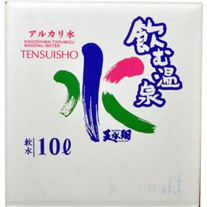 飲む温泉水 天水翔 10L 【2セット】