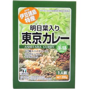 明日葉入り 東京カレー 中辛 200g 【5セット】