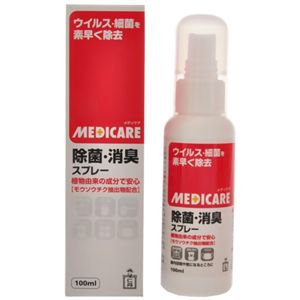 メディケア除菌・消臭スプレー 100ml 【4セット】