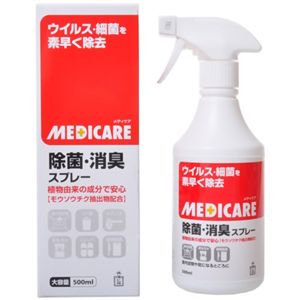 メディケア除菌・消臭スプレー 500ml 【3セット】