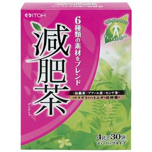 減肥茶 4g*30袋 【3セット】