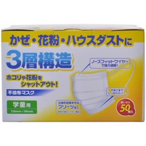 不織布マスク 学童用 50枚 【3セット】