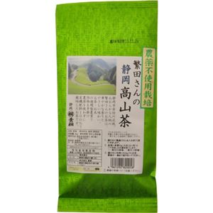 繁田さんの静岡高山茶 80g 【2セット】