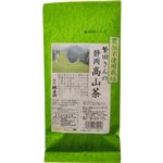 繁田さんの静岡高山茶 80g 【2セット】