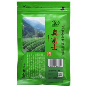 山本賢吾の有機栽培茶 真富士 100g 【2セット】