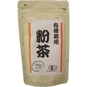 有機栽培 粉茶 100g 【5セット】