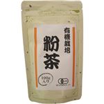 有機栽培 粉茶 100g 【5セット】