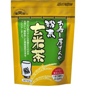 健茶館 お寿し屋さんの粉末玄米茶 50g 【6セット】