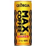 ジョージア マックスコーヒー 250g*30本