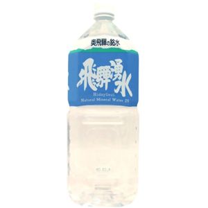 飛騨湧水 2L*6本 【2セット】