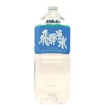 飛騨湧水 2L*6本 【2セット】