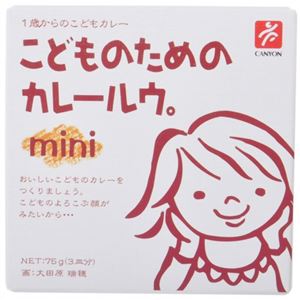 こどものためのカレールウ。Mini 75g 【28セット】