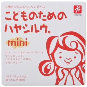 こどものためのハヤシルウ。Mini 75g 【28セット】