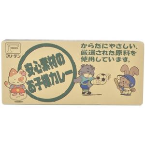 安心素材のお子様カレー 150g 【9セット】