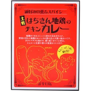 土佐はちきん地鶏のチキンカレー 辛口 210g 【11セット】