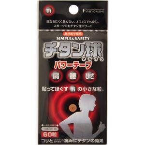 チタン球マルバン パワーテープ 60粒 【2セット】