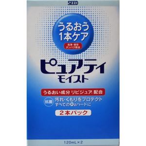 シード ピュアティ モイスト 120ml*2本 【2セット】