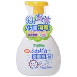 ママはぐ 薬用ふわピカ消毒液 泡タイプ 250ml 【3セット】