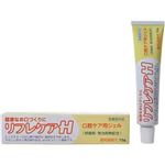 リフレケアH 口腔ケア用ジェル 70g 【3セット】