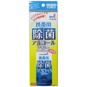 ティポス 携帯用除菌アルコールスプレー 50ml 【4セット】