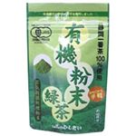 有機粉末緑茶 20g 【4セット】