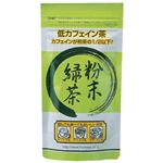 低カフェイン粉末緑茶 50g 【5セット】