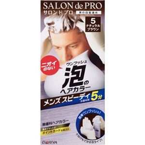 サロンドプロ ワンプッシュ泡のヘアカラー メンズスピーディ ナチュラルブラウン 【2セット】