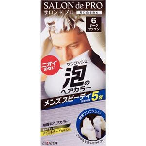 サロンドプロ ワンプッシュ泡のヘアカラー メンズスピーディ ダークブラウン 【2セット】