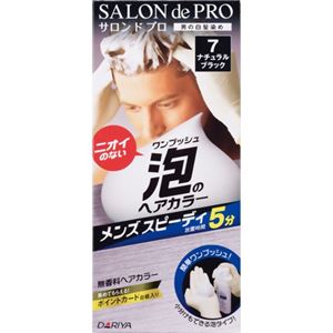 サロンドプロ ワンプッシュ泡のヘアカラー メンズスピーディ ナチュラルブラック 【2セット】