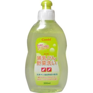 コンビ 哺乳びん野菜洗い 300ml 【3セット】