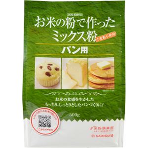 お米のミックス粉 パン用 500g 【15セット】