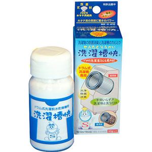 ドラム式洗濯脱水乾燥機用 洗濯槽快 50g 【3セット】