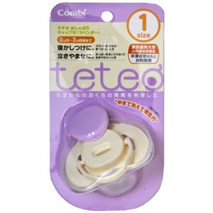 teteo コンビ おしゃぶりキャップ付 サイズ1 ラベンダー 【4セット】