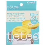 teteo コンビ マグカップパーツ 【4セット】