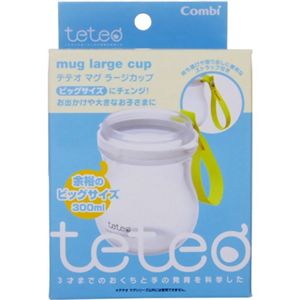 teteo コンビ マグ ラージカップ 【2セット】