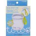 teteo コンビ マグ ラージカップ 【2セット】