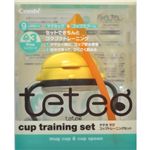 teteo コンビ マグ コップトレーニングセット 【2セット】