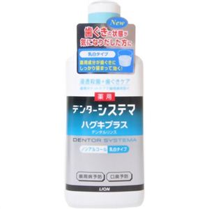 デンターシステマ ハグキプラス デンタルリンス 450ml 【4セット】