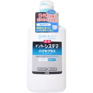 デンターシステマ ハグキプラス デンタルリンス 900ml 【3セット】