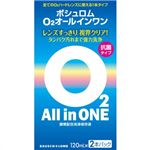 ボシュロム O2オールインワン120ml*2本パック 【9セット】