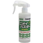 ニオイバスター 280ml 【2セット】