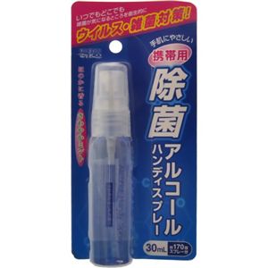 携帯用 除菌アルコールハンディスプレー さわやかミントの香り 30ml 【7セット】