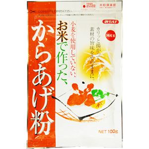 お米で作った、からあげ粉 100g 【20セット】